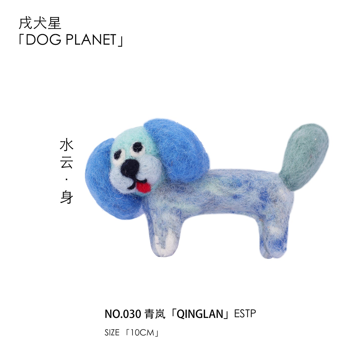 Felt doll pendant「QINGLAN」ESTP”
