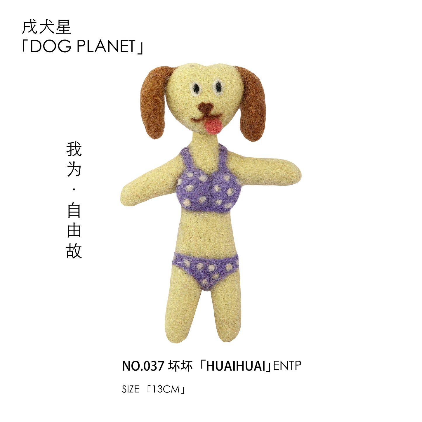 Felt doll pendant「HUAIHUAI」ENTP”
