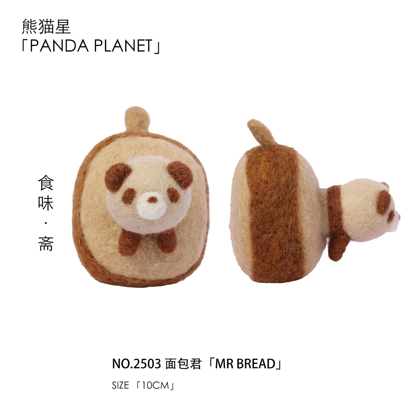 Felt doll pendant「MR BREAD」”