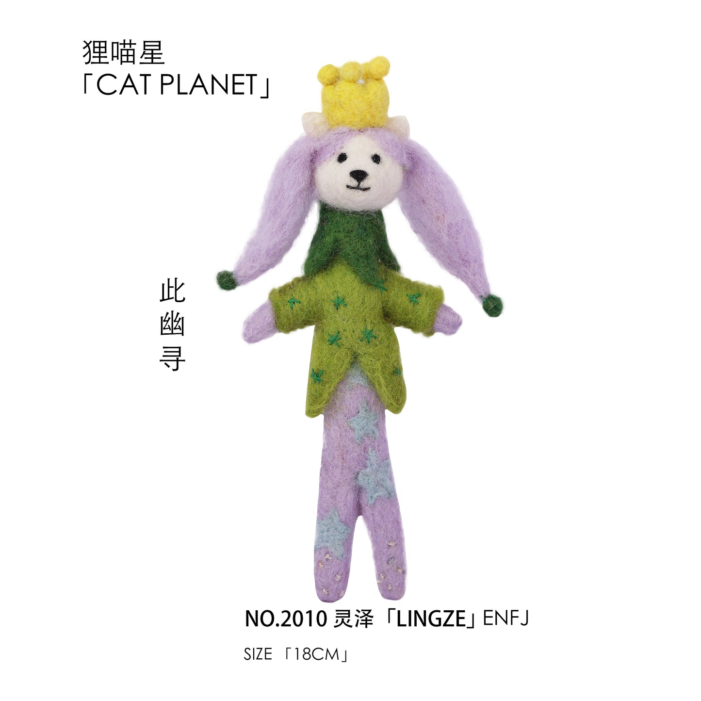 Felt doll pendant「LINGZE」ENFJ”