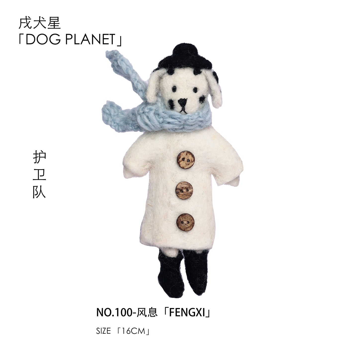 Felt doll pendant「FENGXI」”