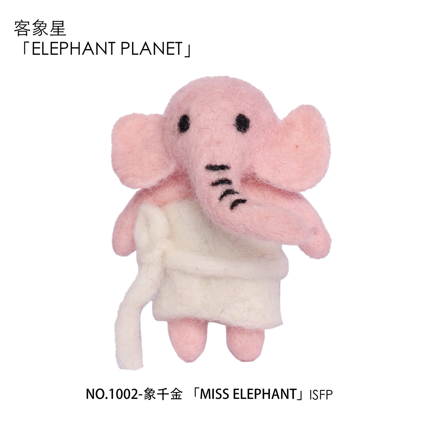 Felt doll pendant「MISS ELEPHANT」ISFP